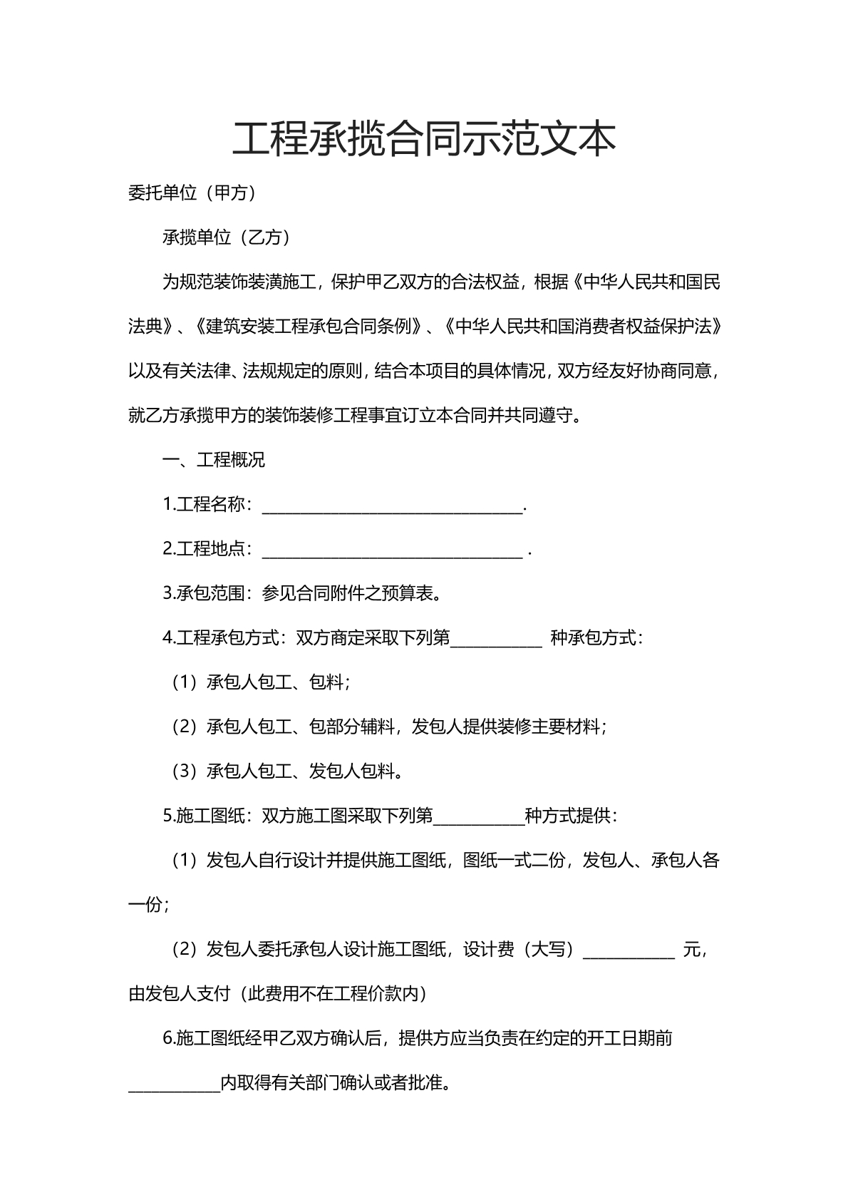 工程承揽合同范文本