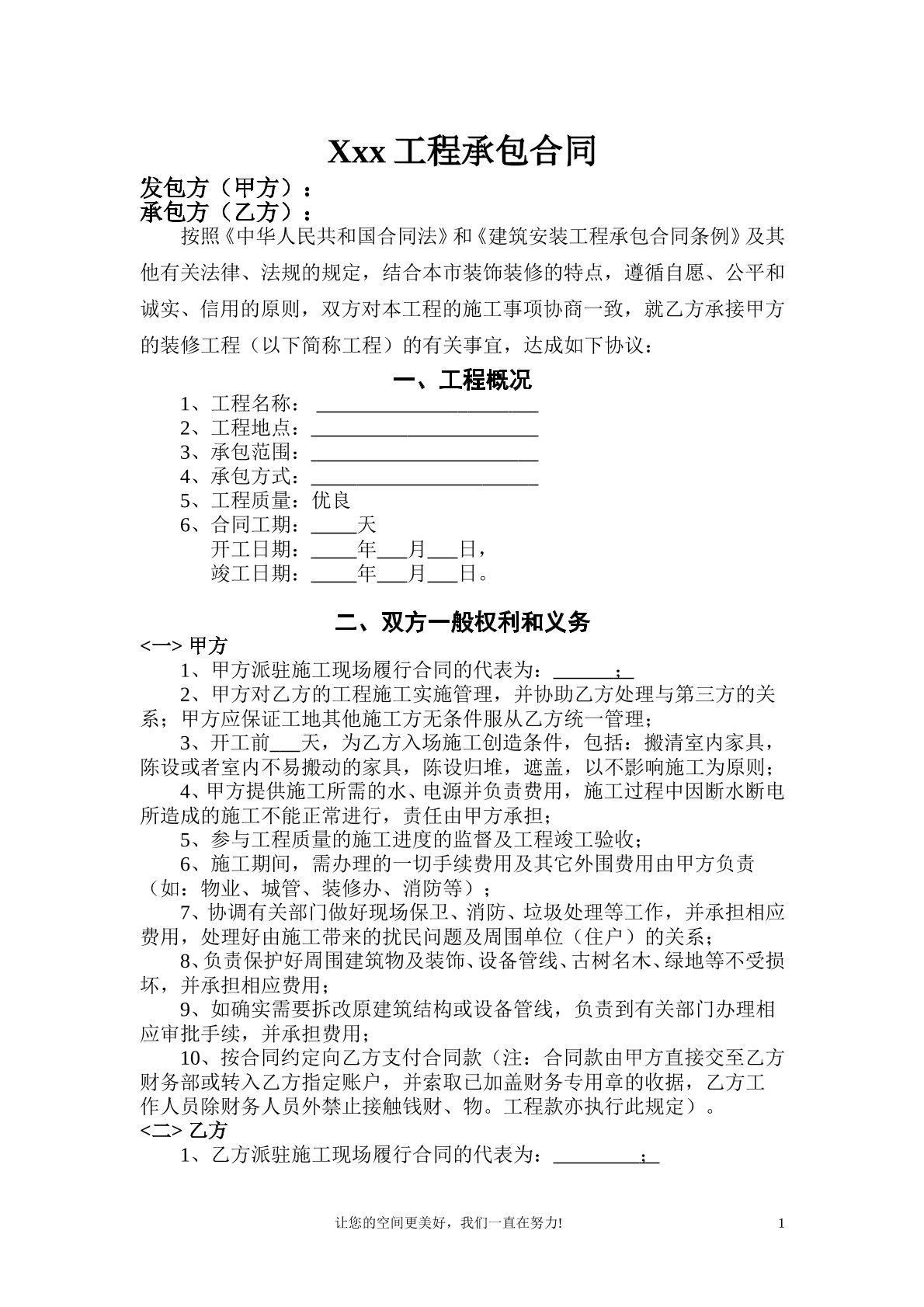 工装承包合同