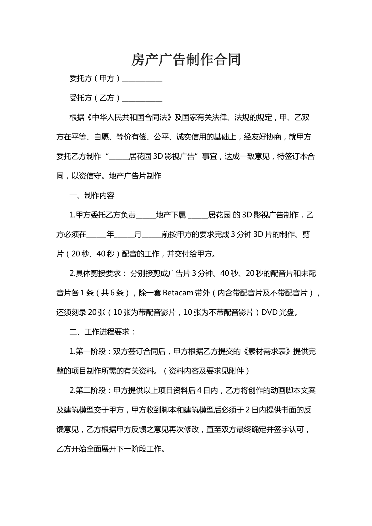房产广告制作合同