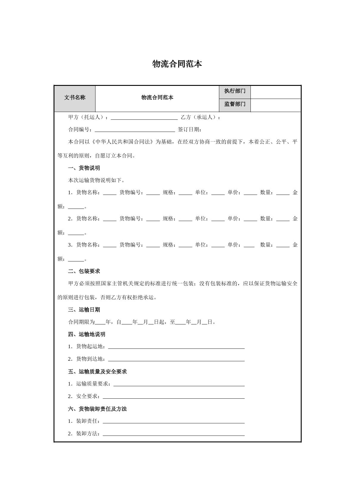 物料合同范本