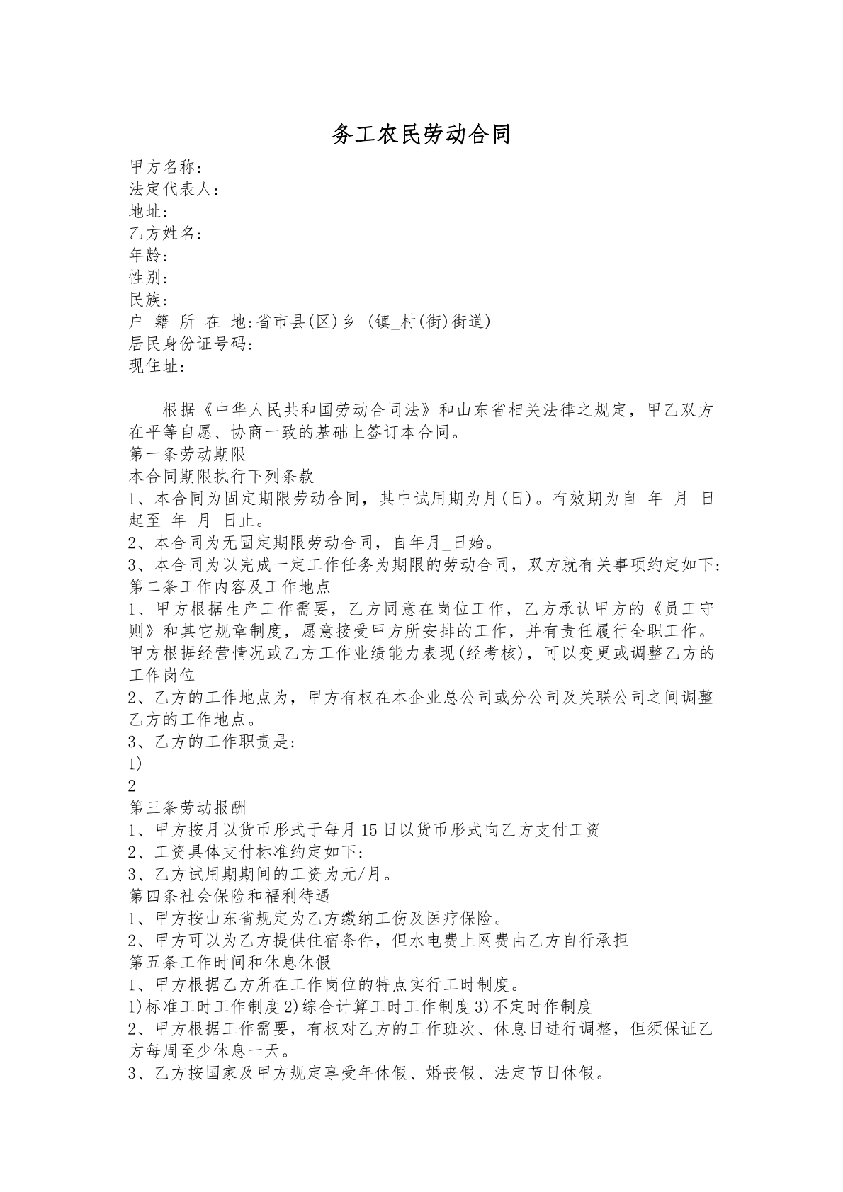 劳动合同