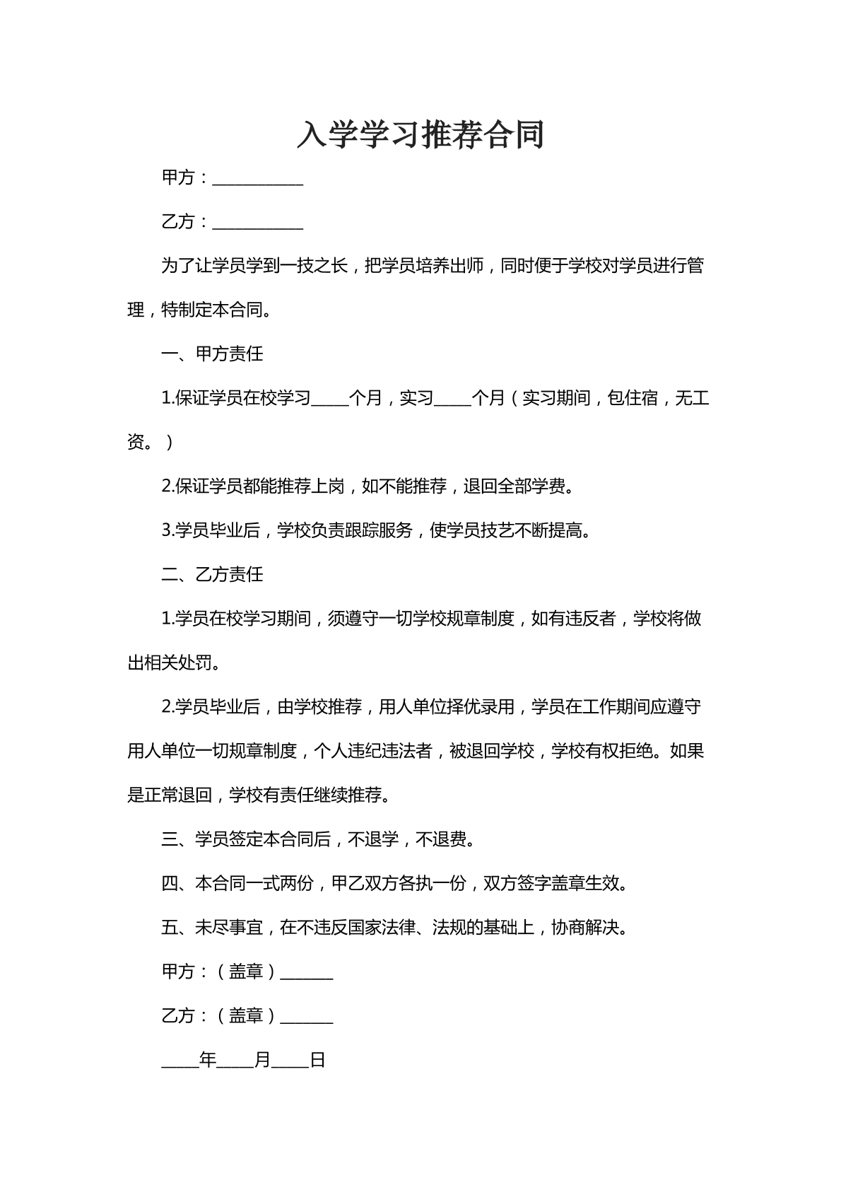 入学学习推荐合同