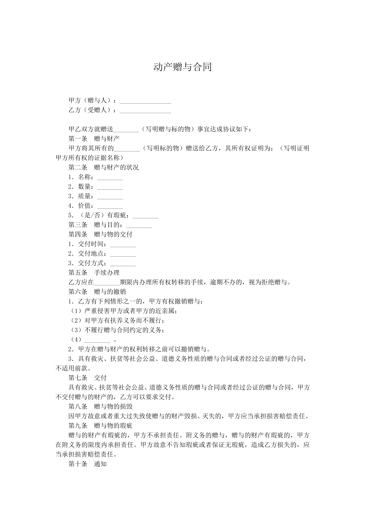 动产赠与合同