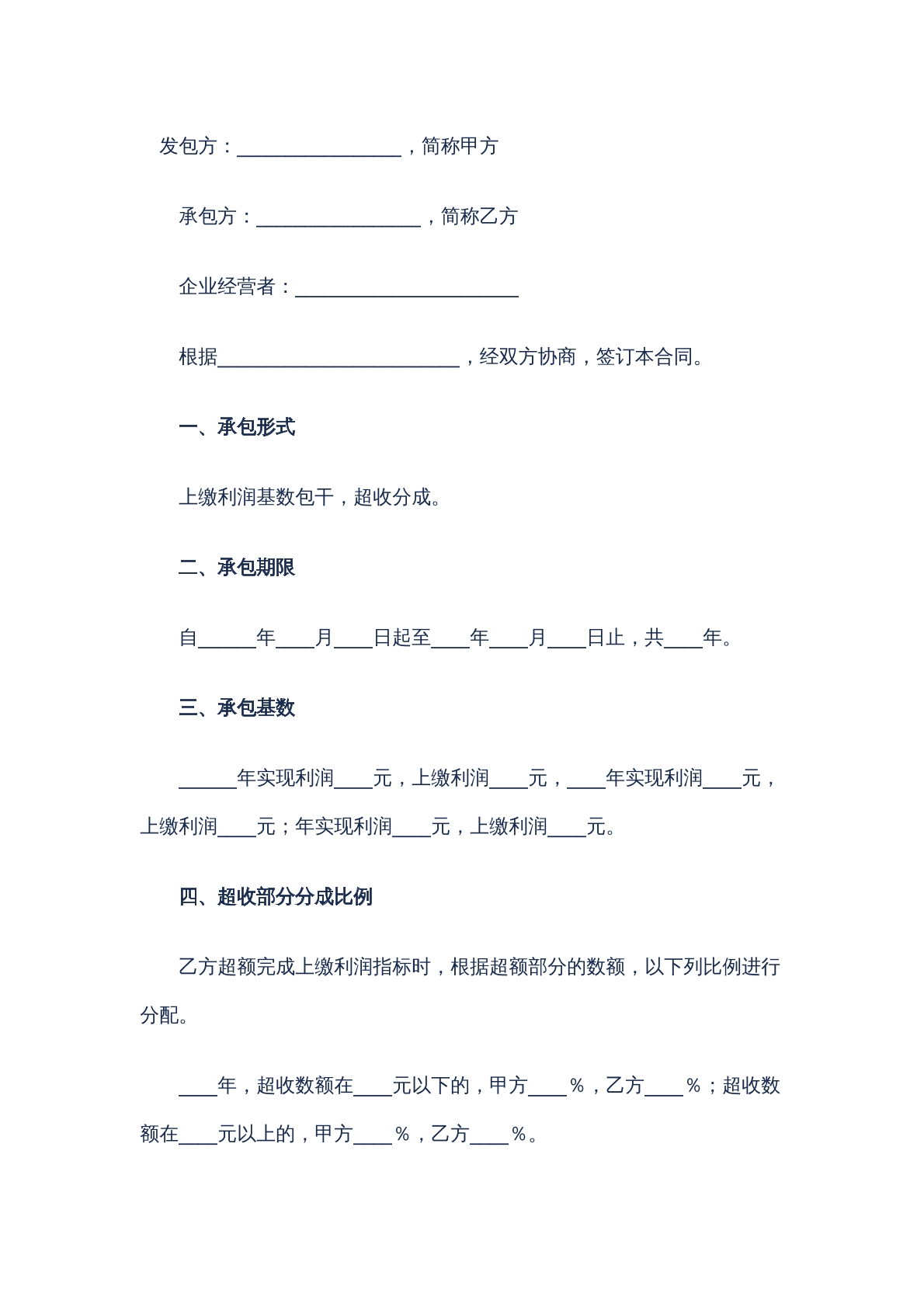 包干合同
