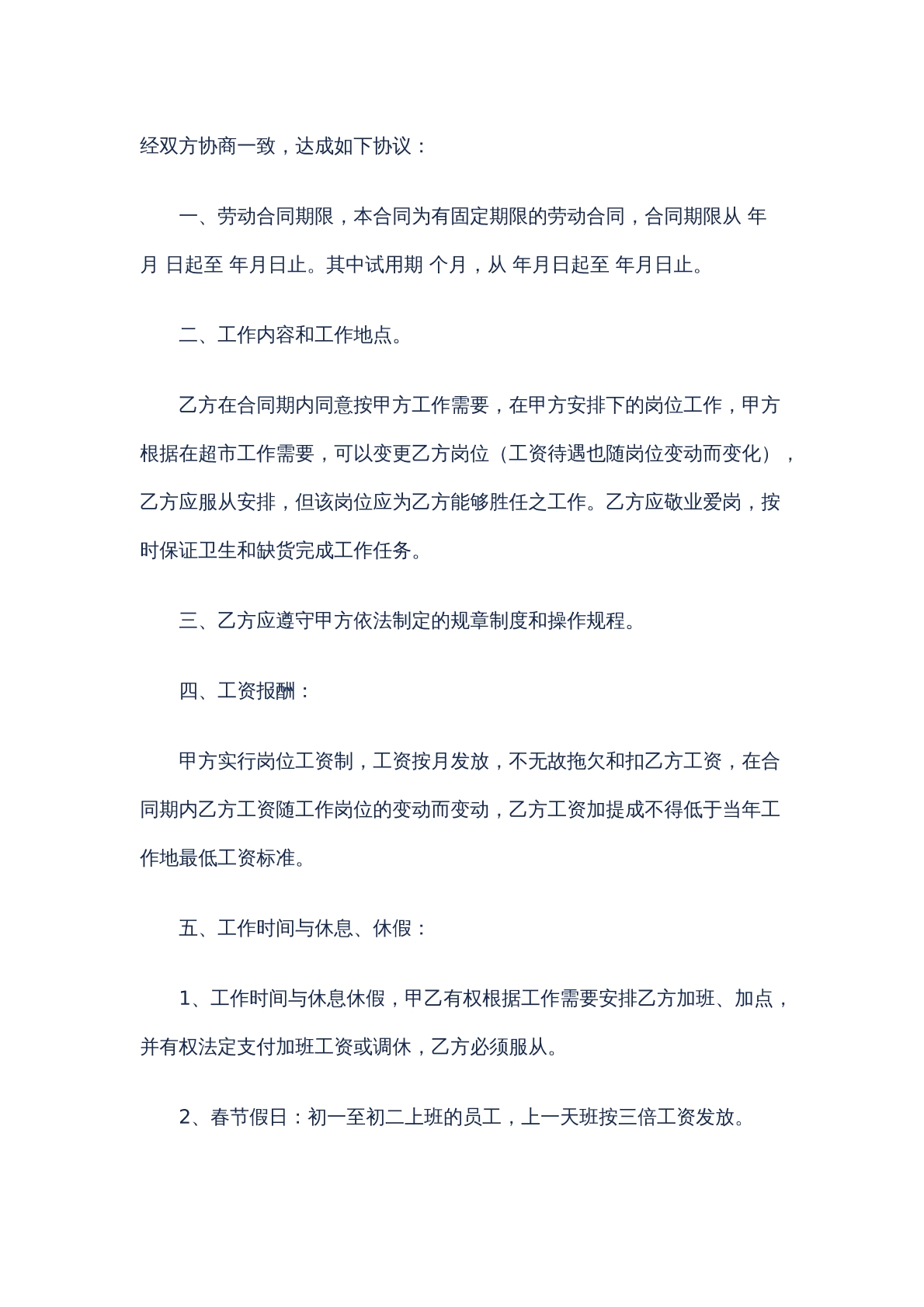 超市合同