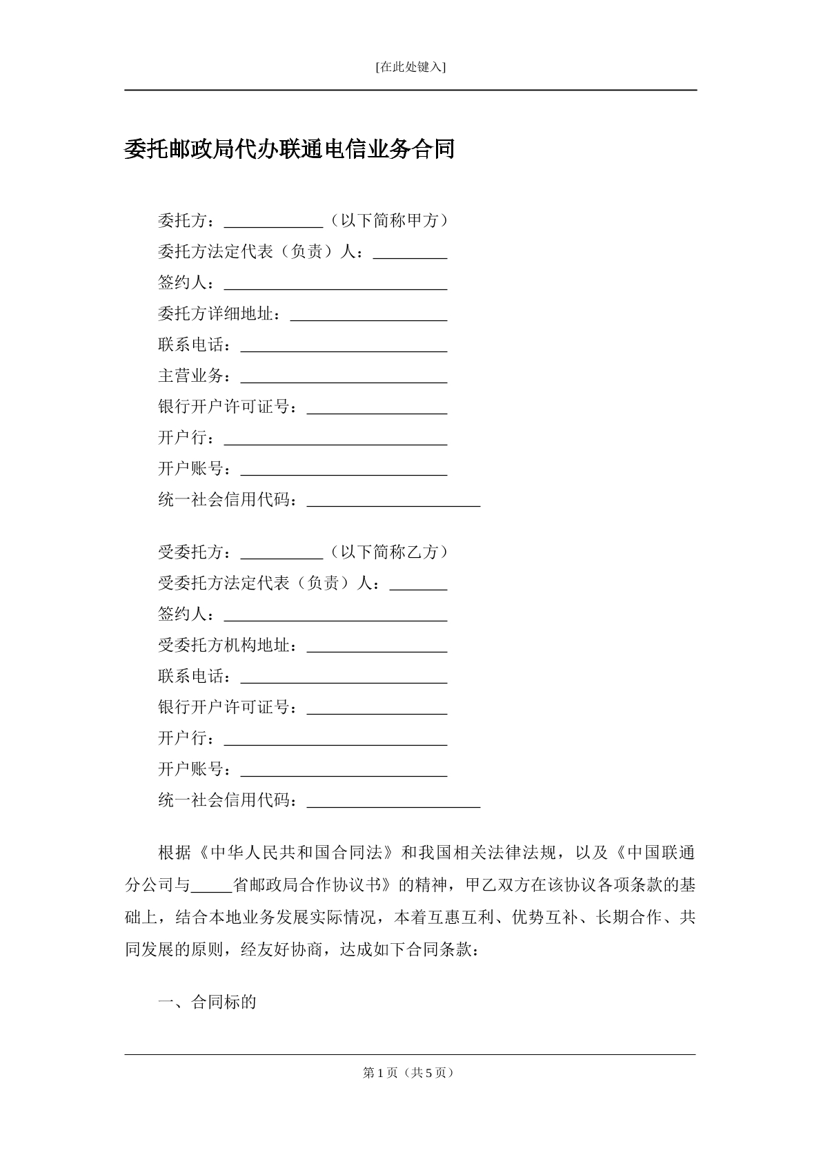 委托邮政局代办联通合同