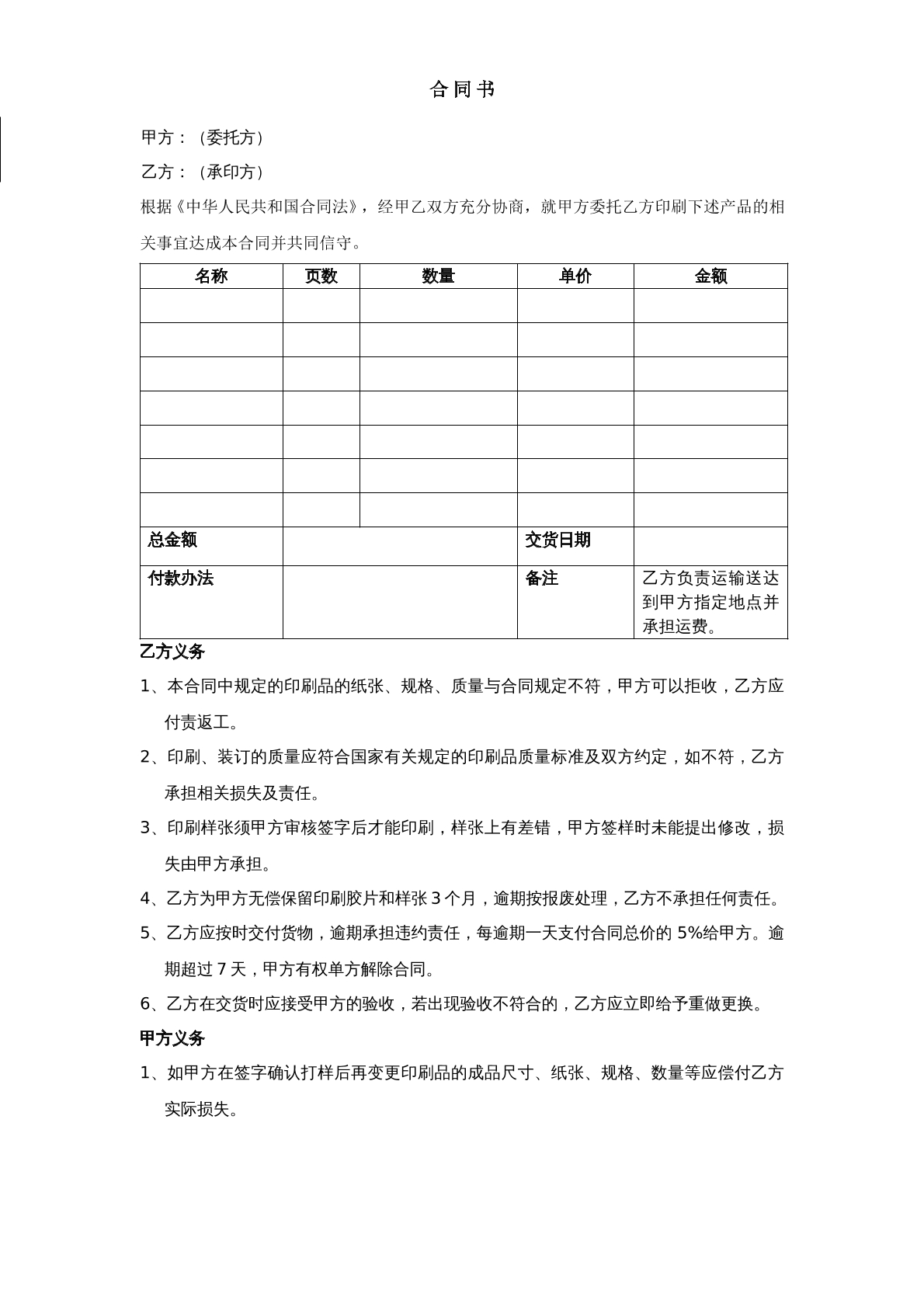 印刷合同范本