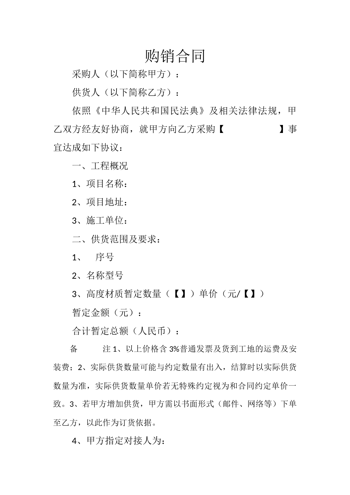 购销合同