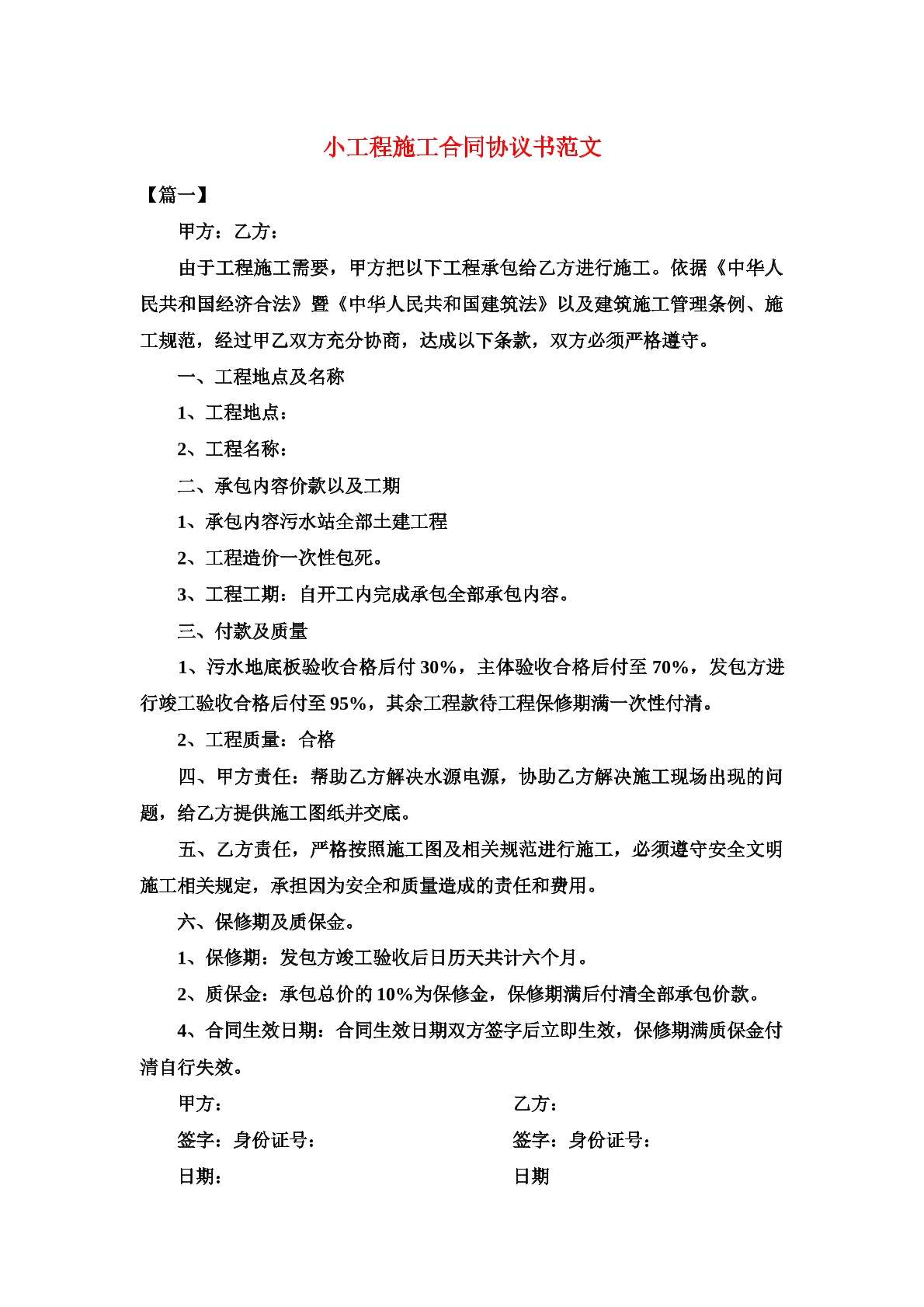 小工程施工合同协议