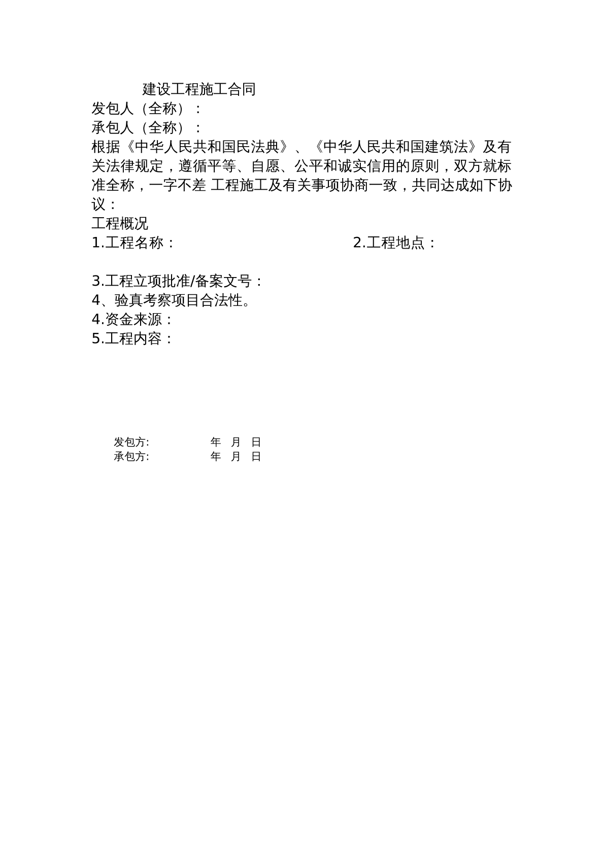 承包合同