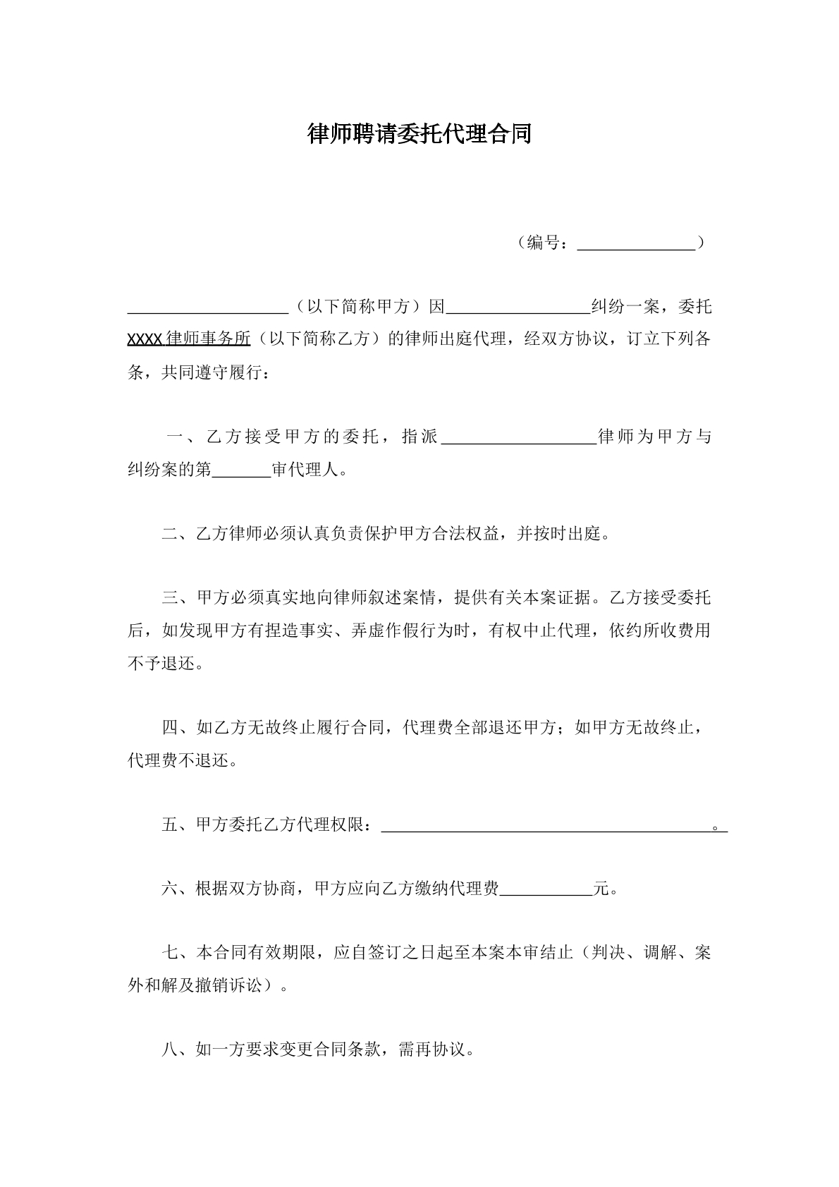 聘请律师代理合同