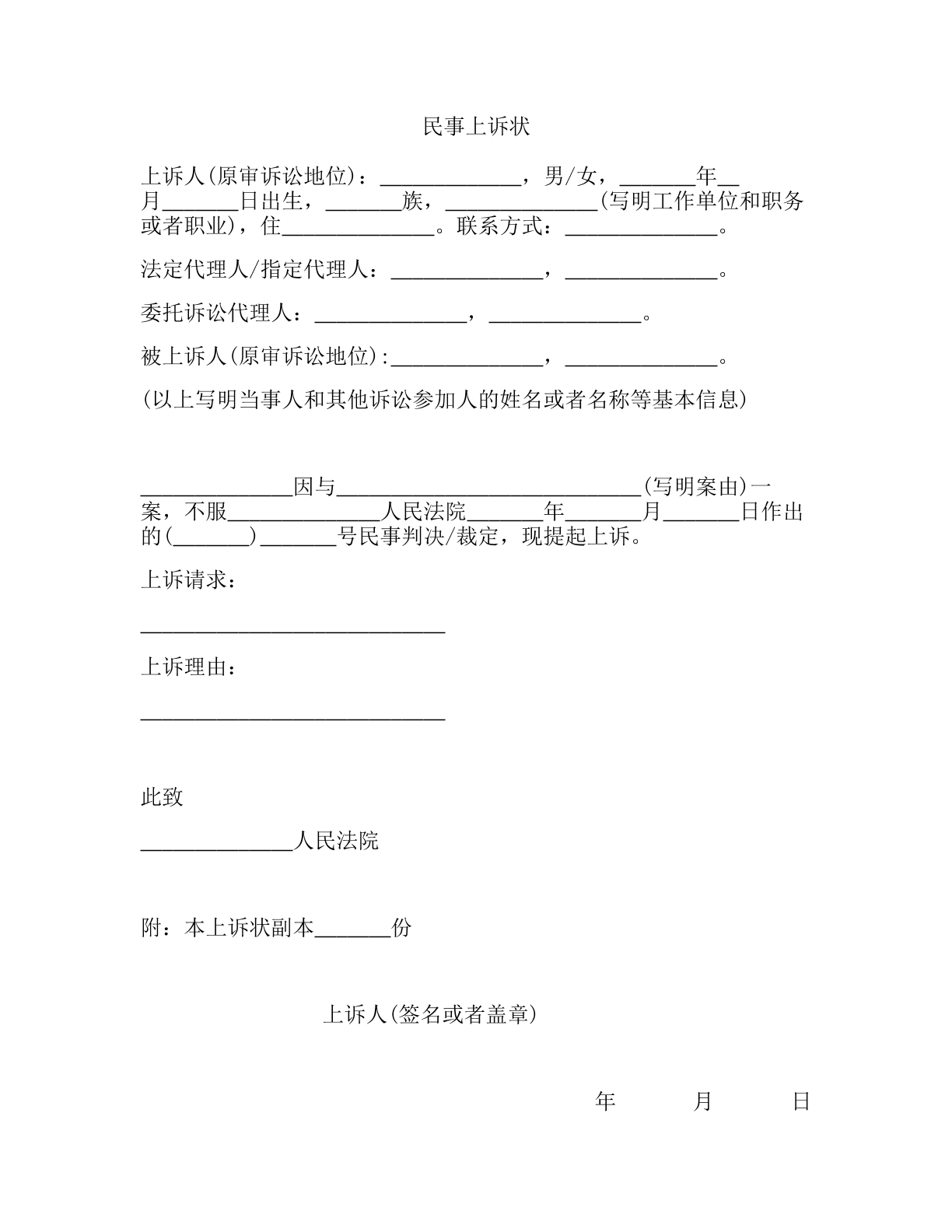 民事上诉状（2016）