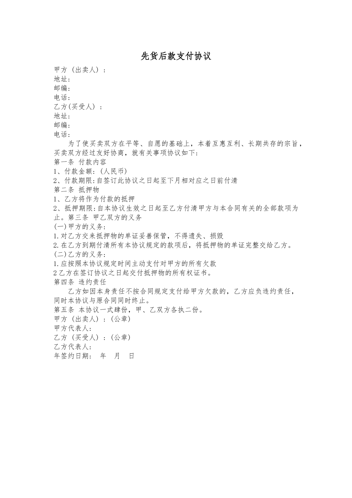 支付协议