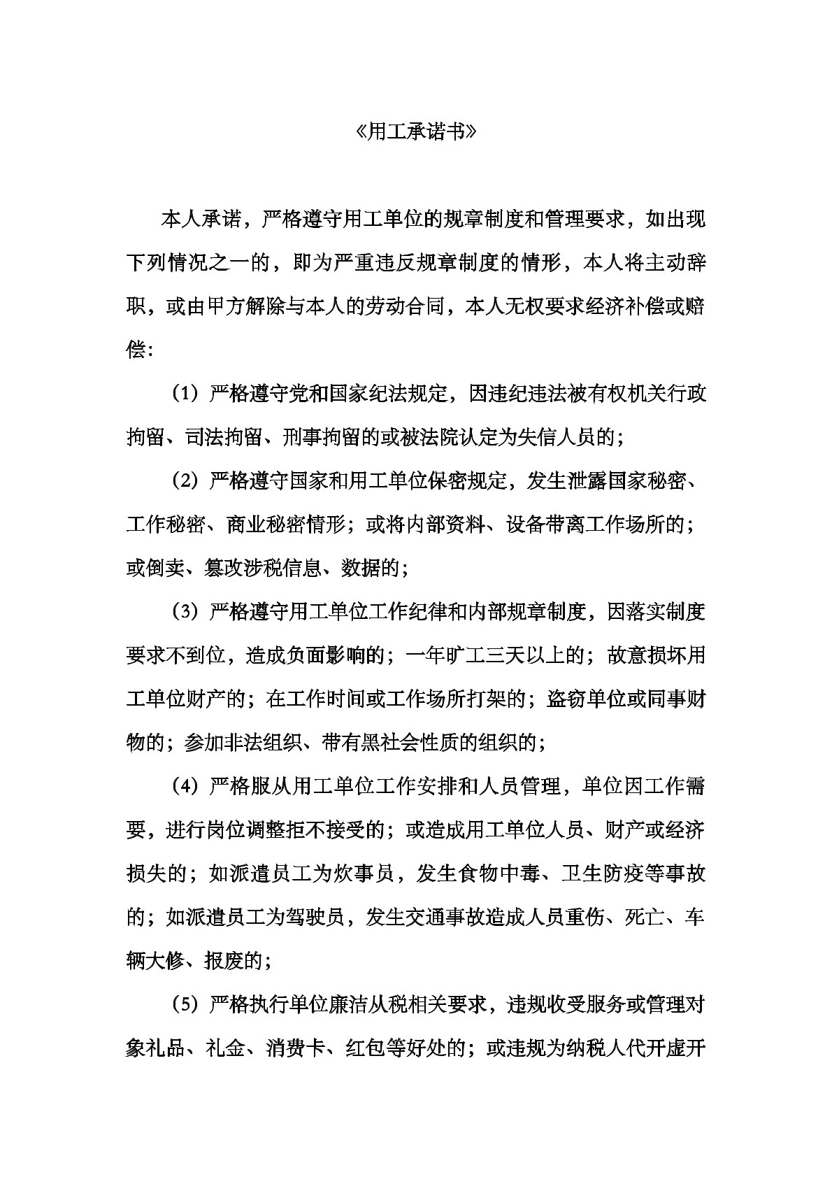 用工承诺书