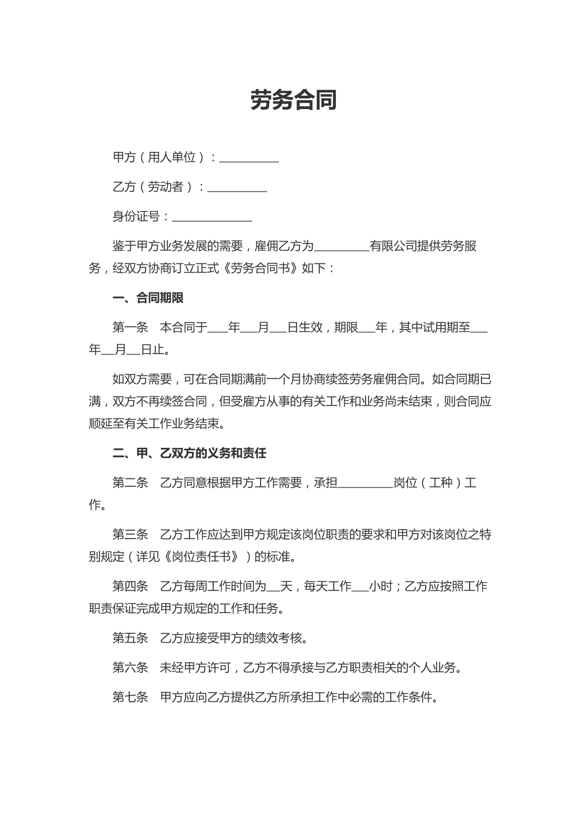 劳务合同3
