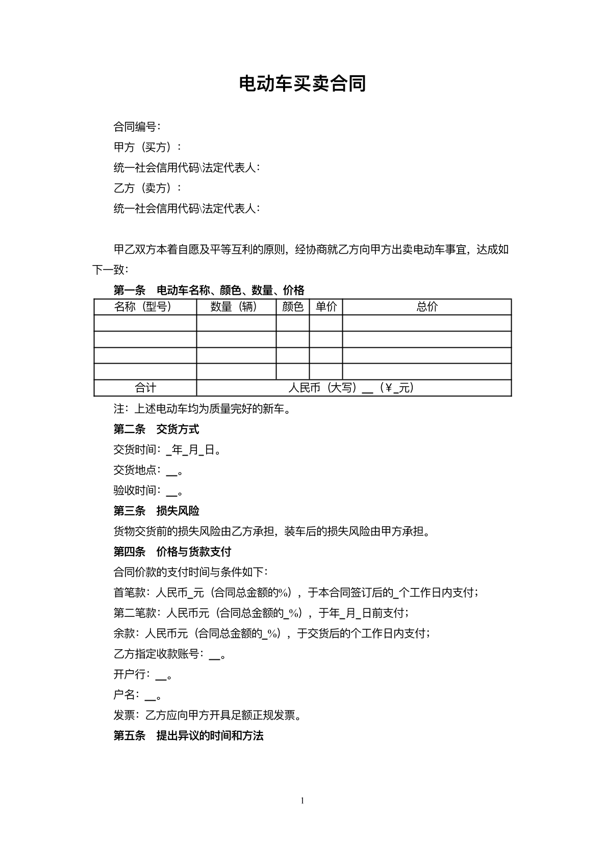 电动车买卖合同