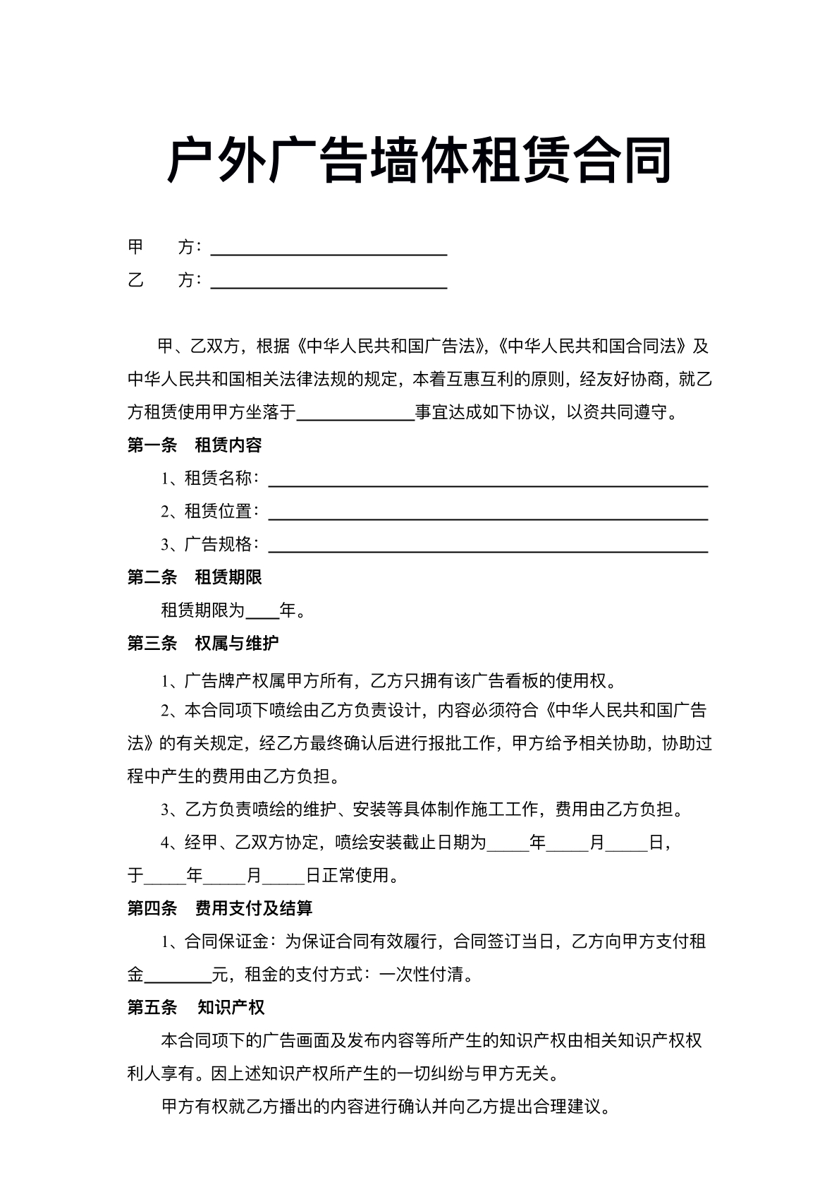 户外广告墙体租赁合同