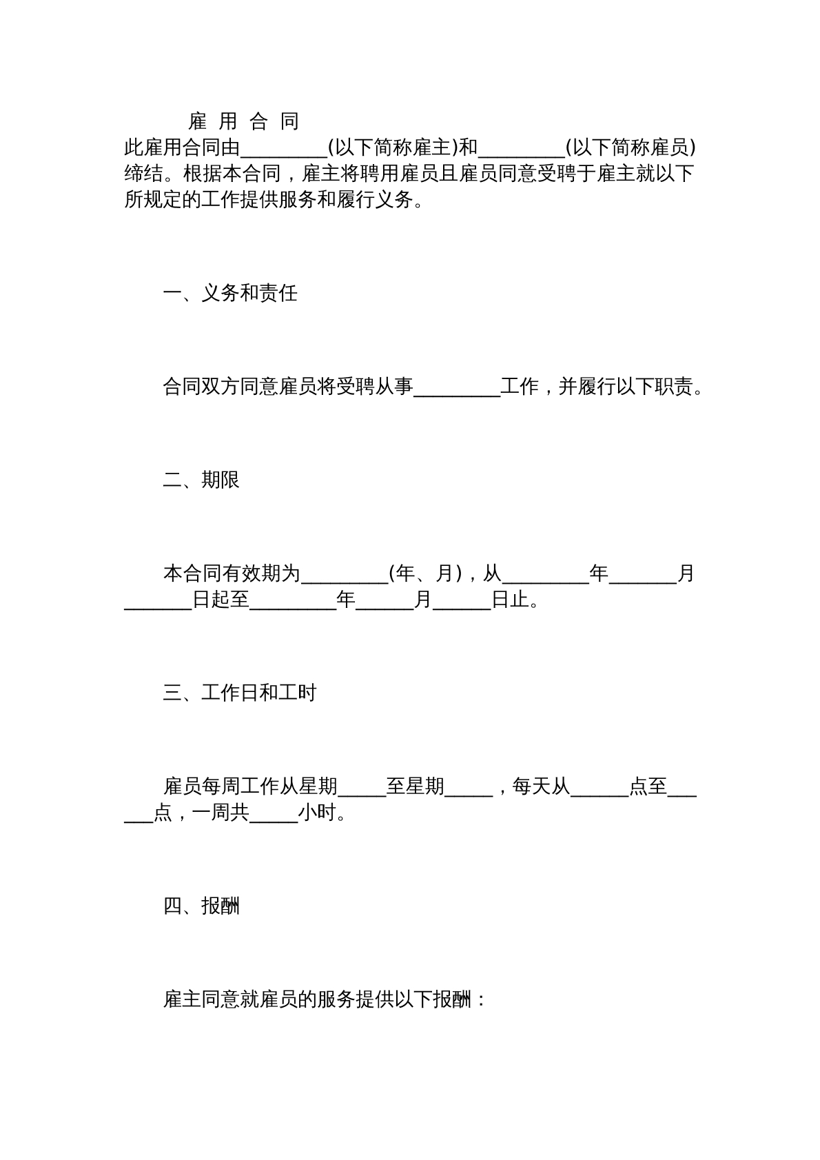 雇佣合同