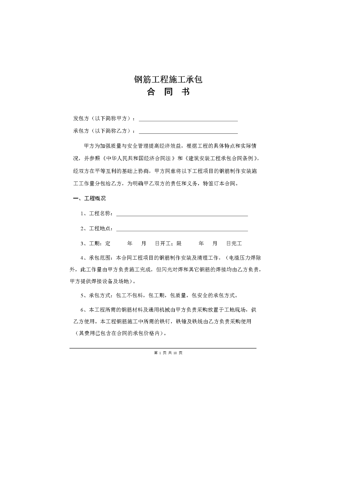钢筋工合同