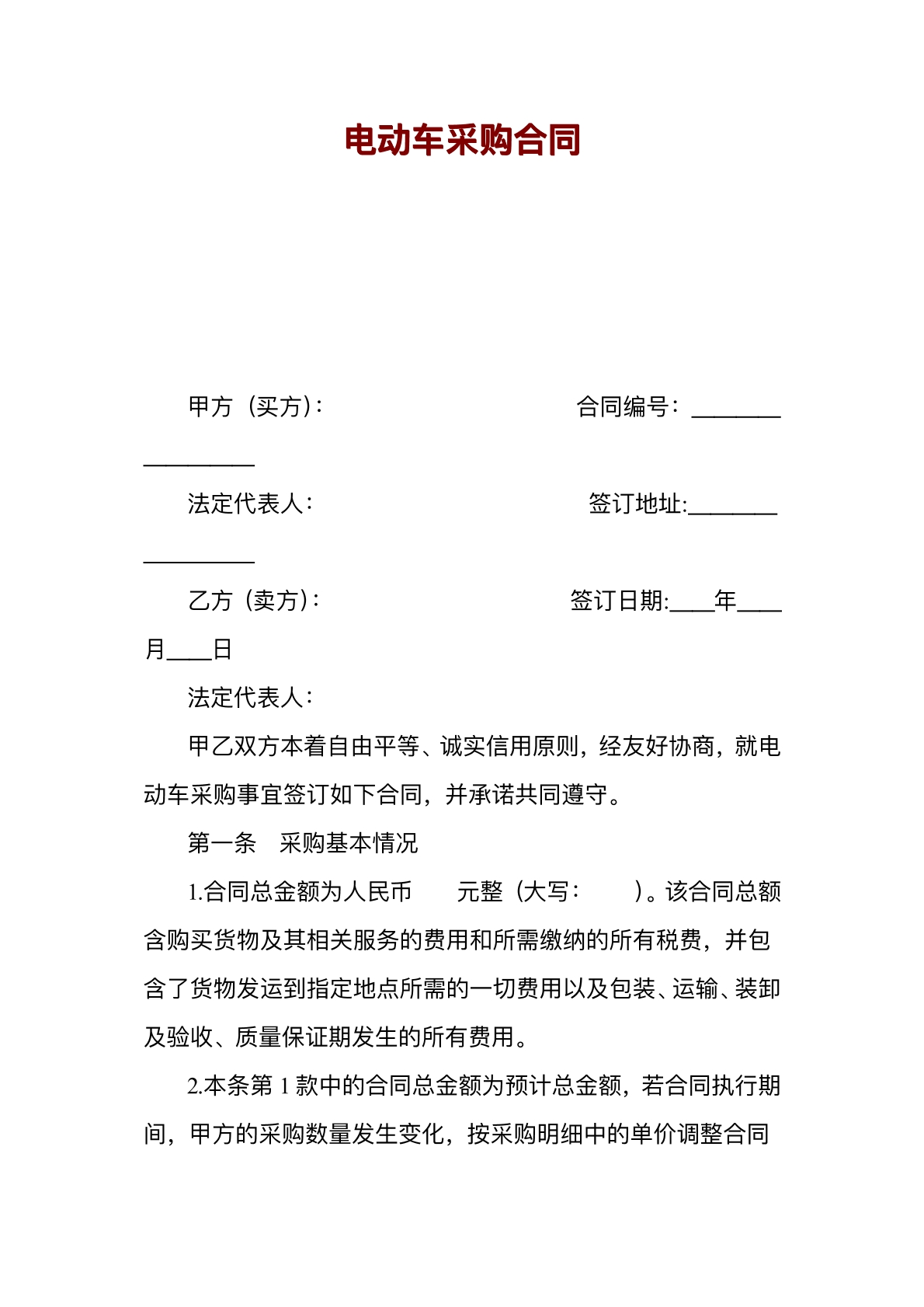 电动车采购合同