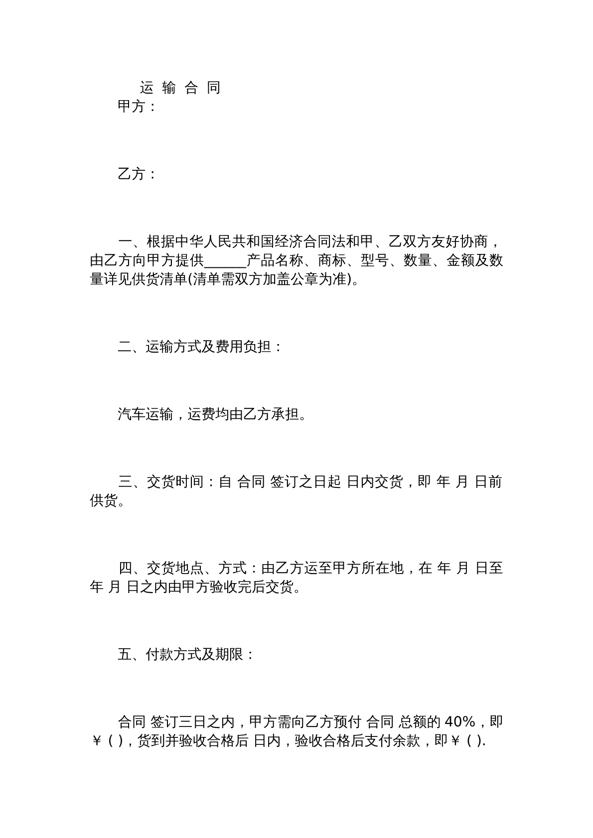 运输合同