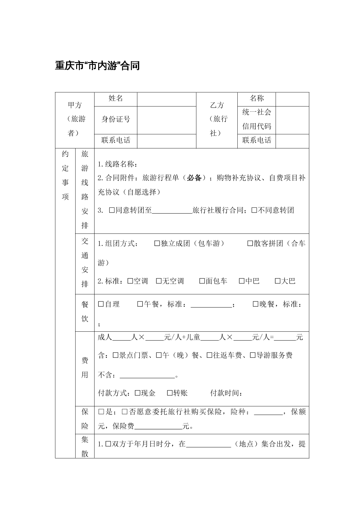重庆市内游合同