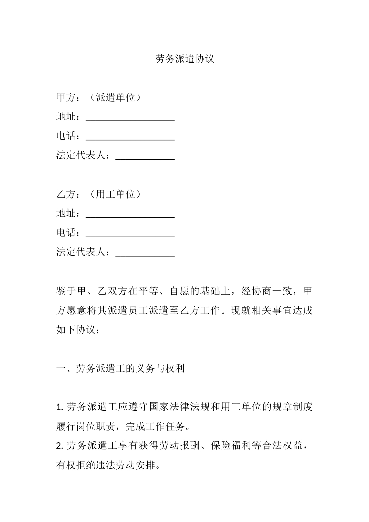 劳务派遣协议