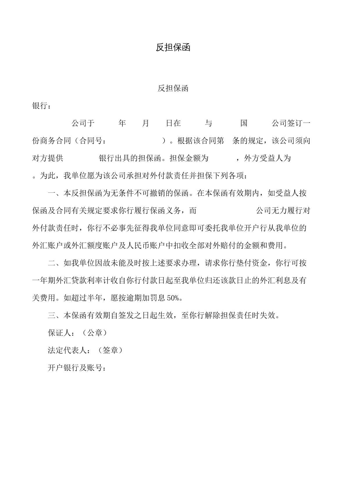 反担保函