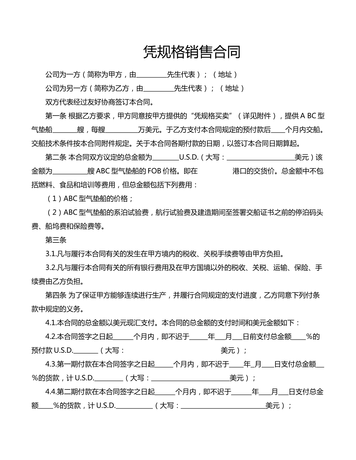 凭规格销售合同