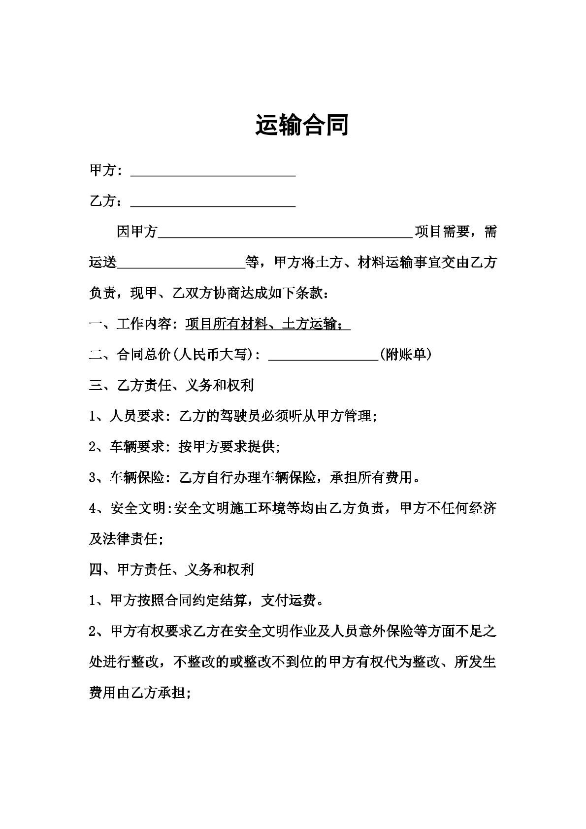 运输合同4