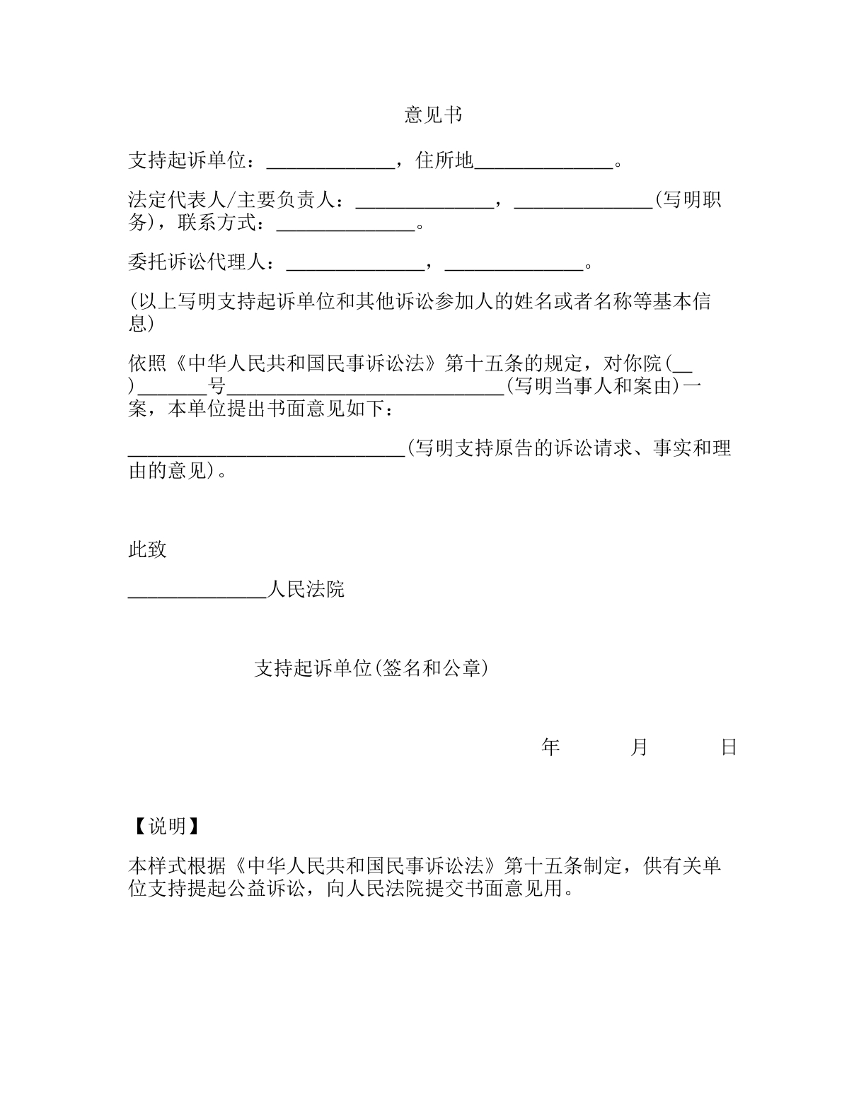 支持起诉单位的书面意见书