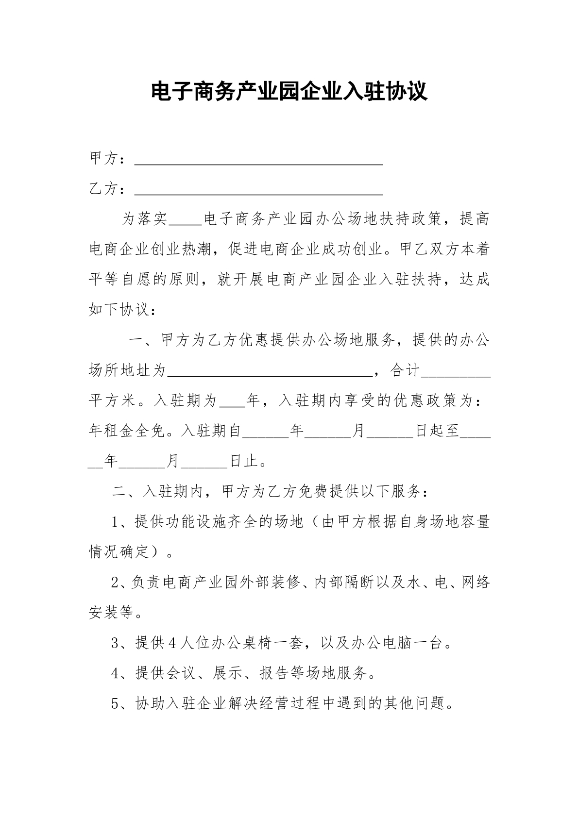 电子商务产业园企业入驻协议