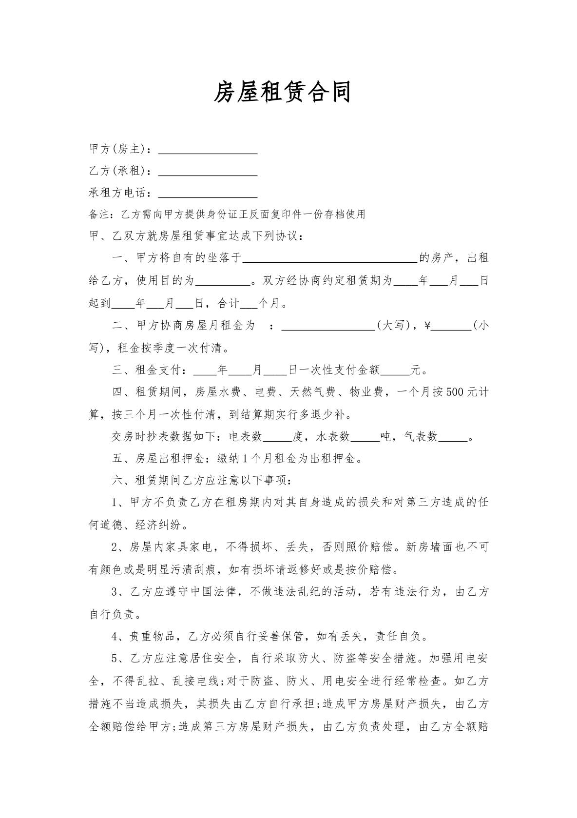 租房合同季付