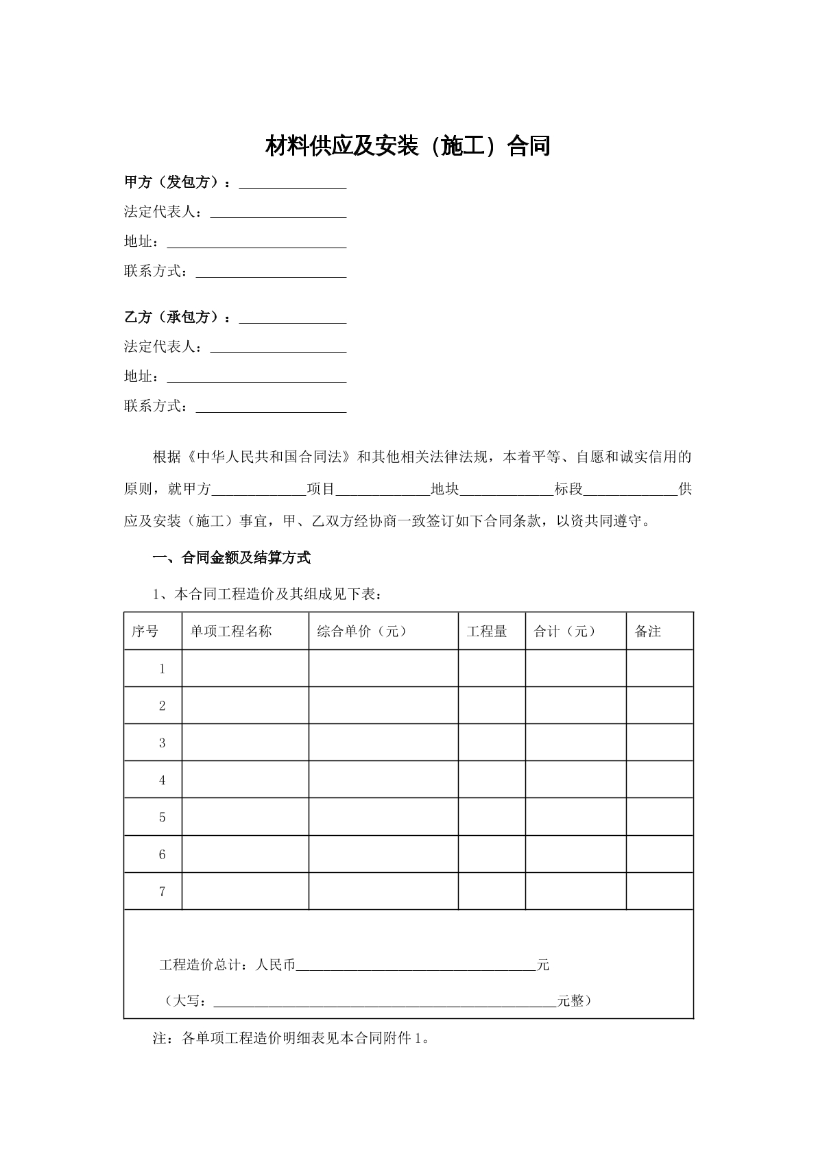 材料供应及安装