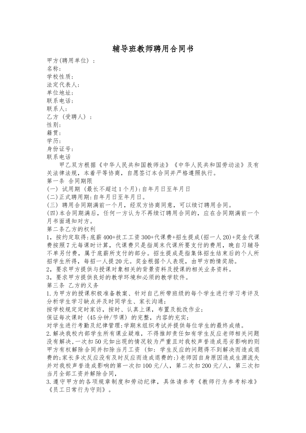聘用合同（辅导班老师）
