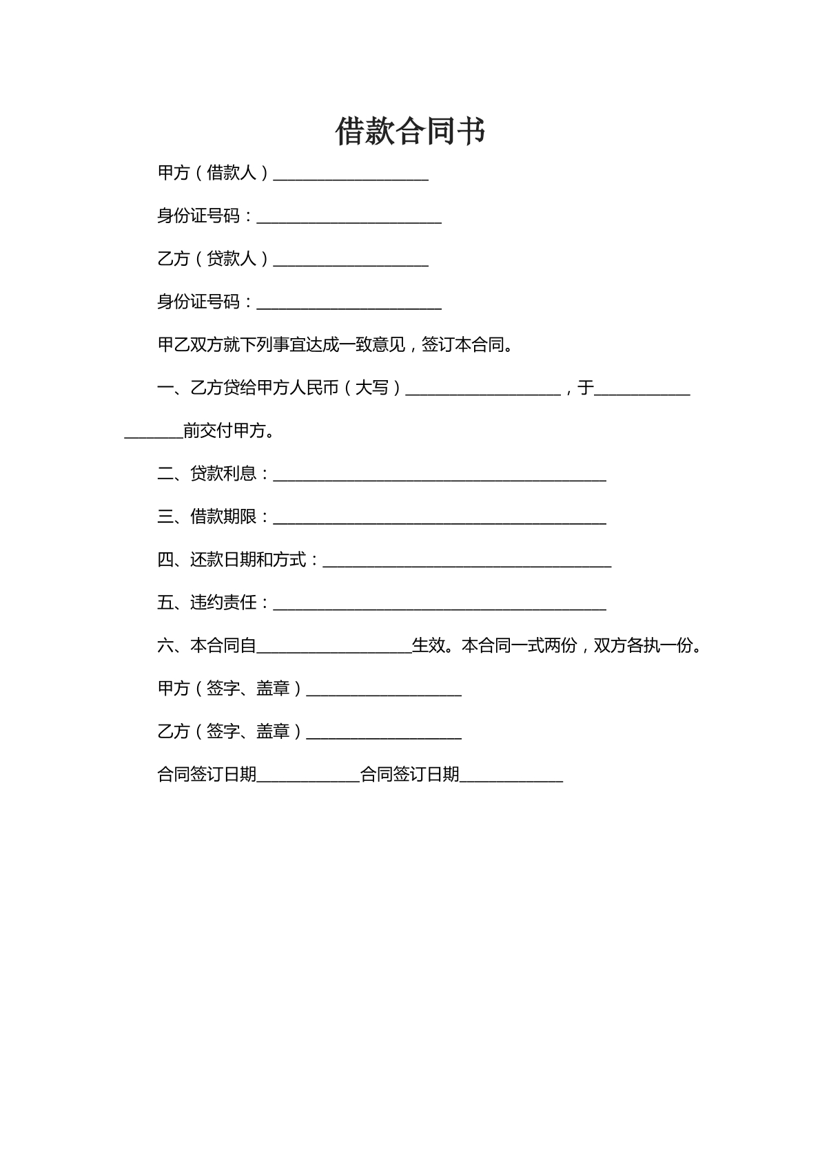 借款合同书