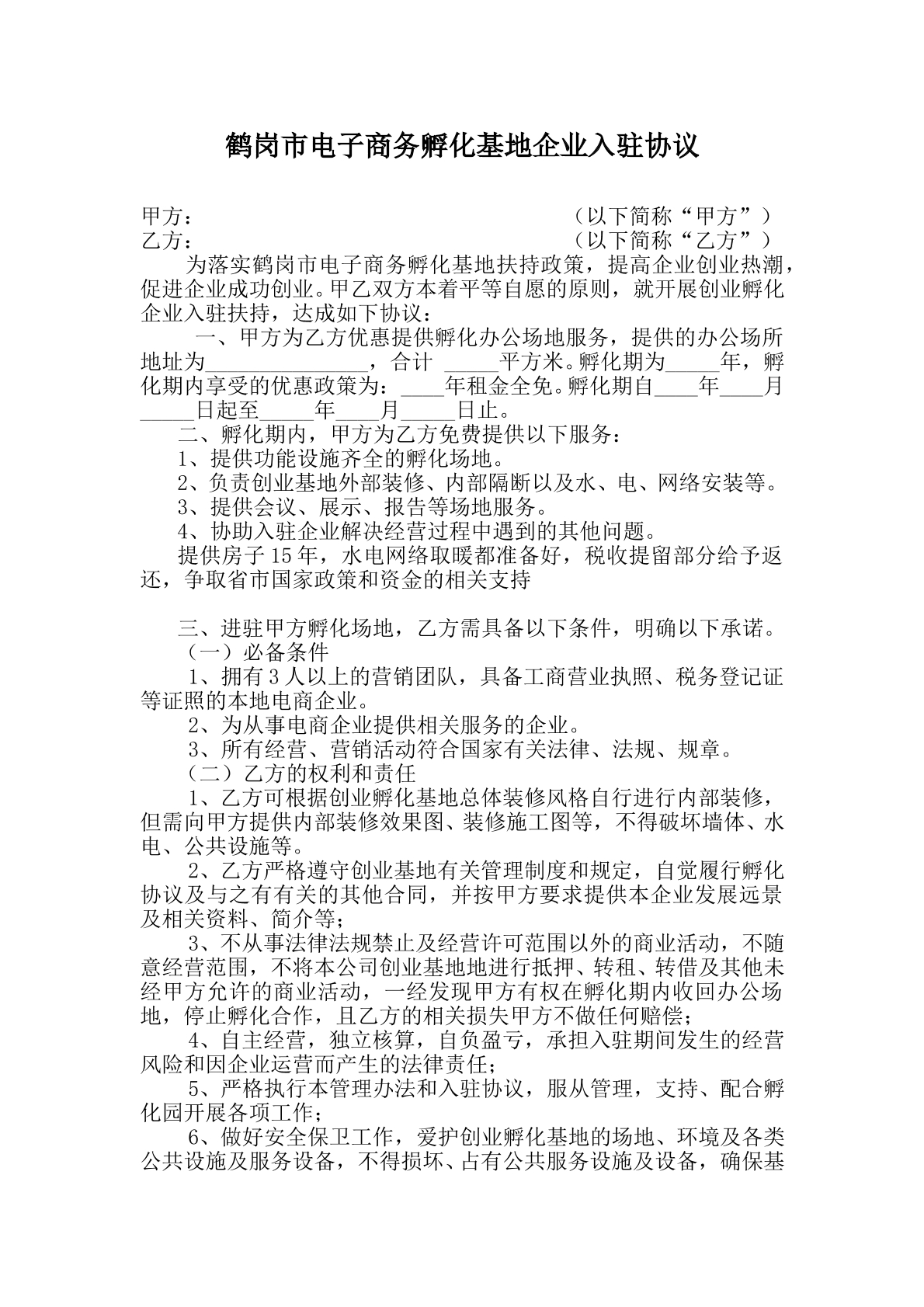 电子商务产业孵化园