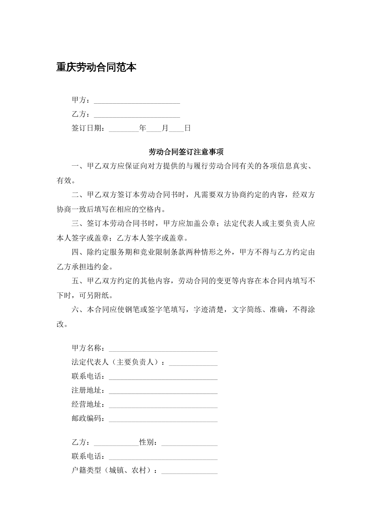 重庆劳动合同范本
