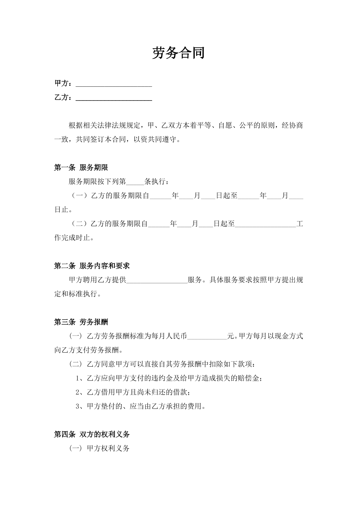 劳务合同2