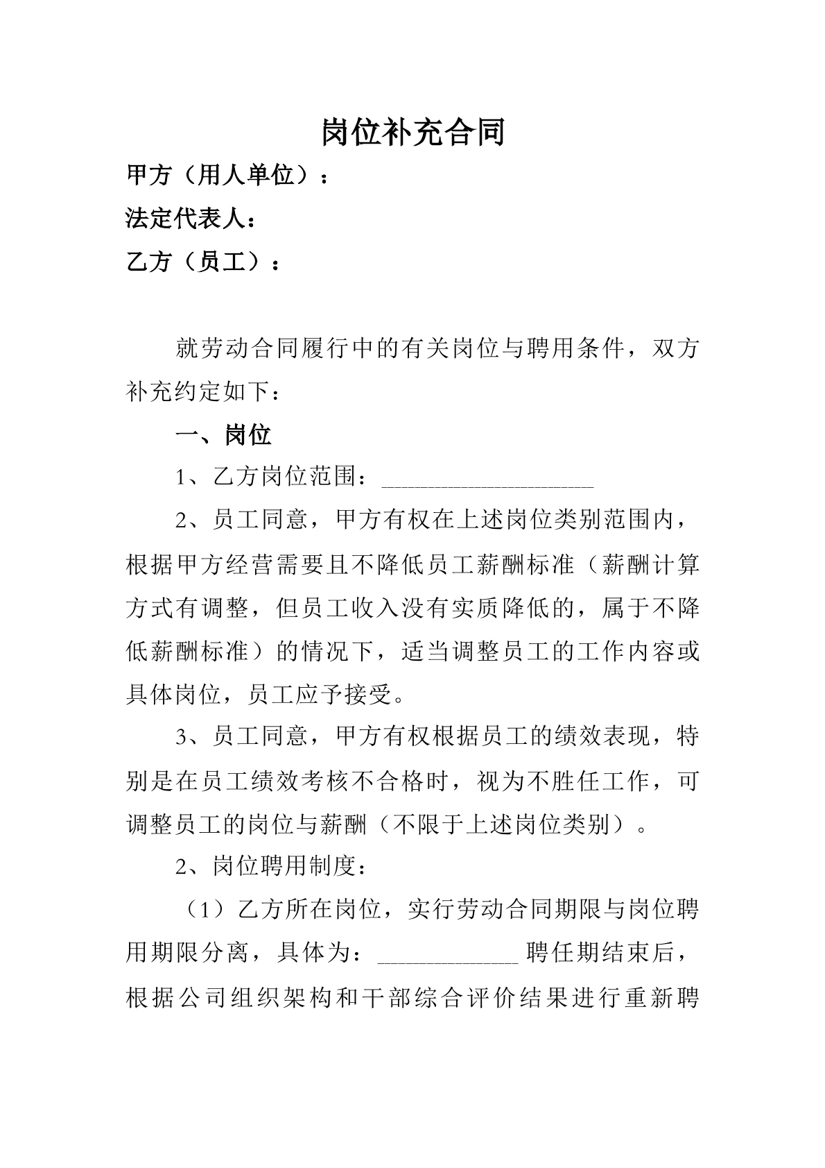 岗位补充合同