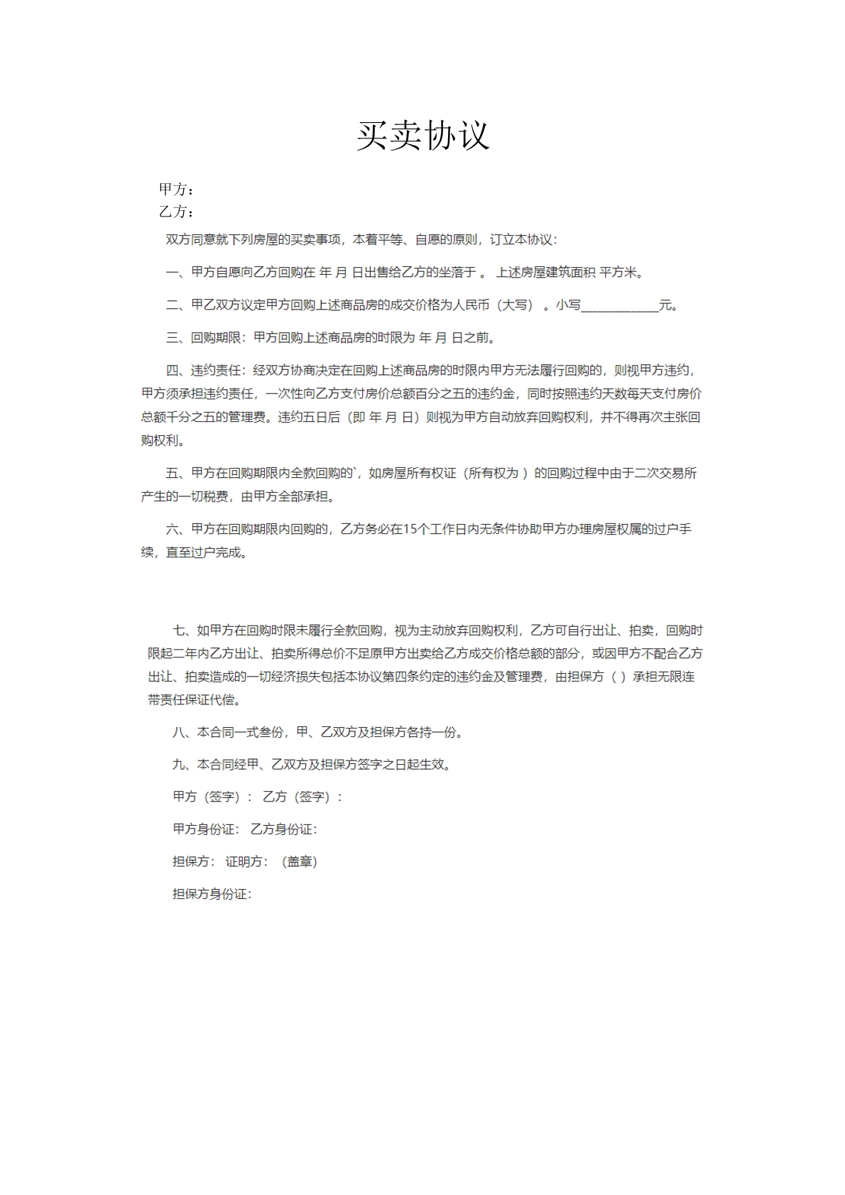 买卖协议