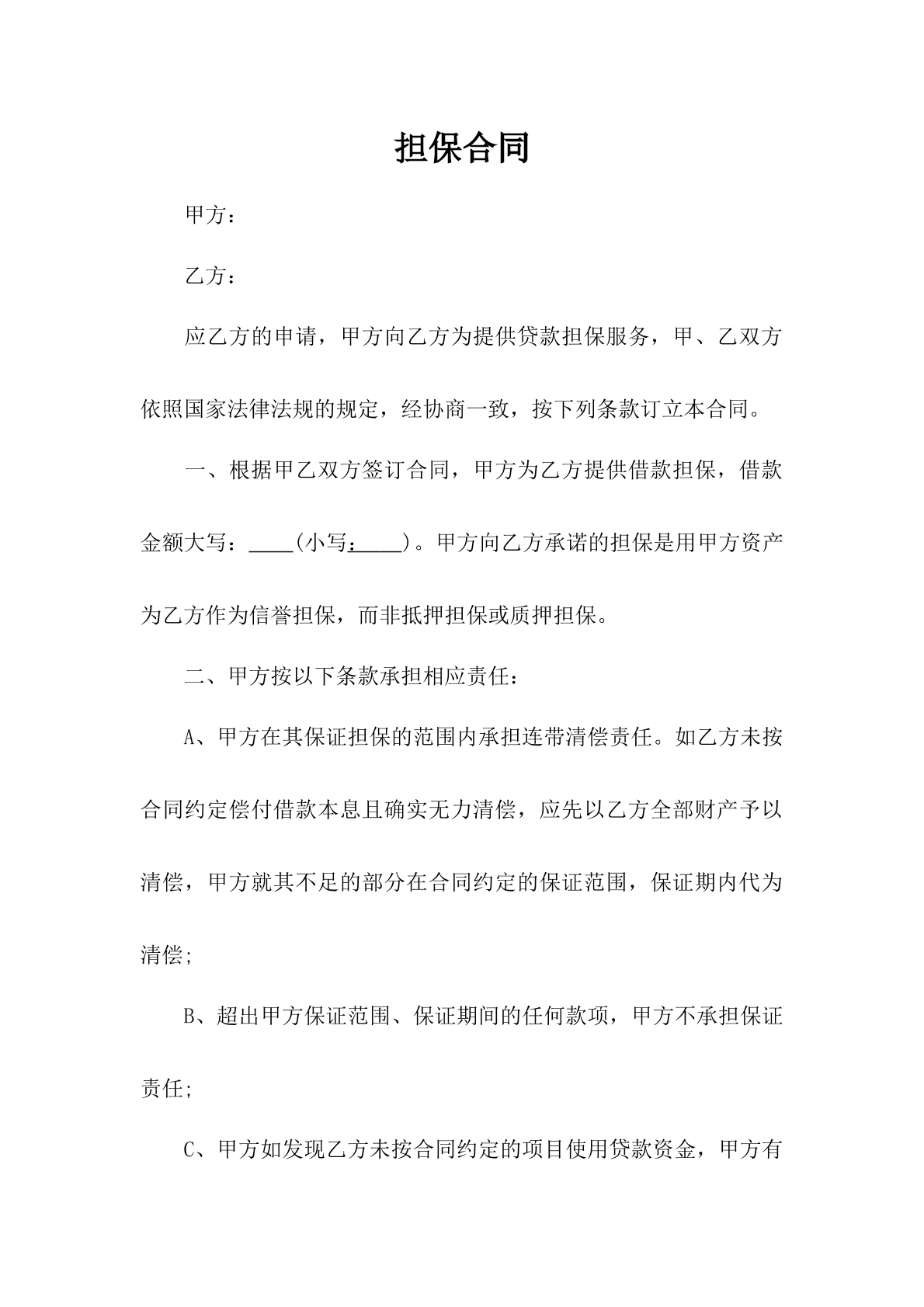 担保合同