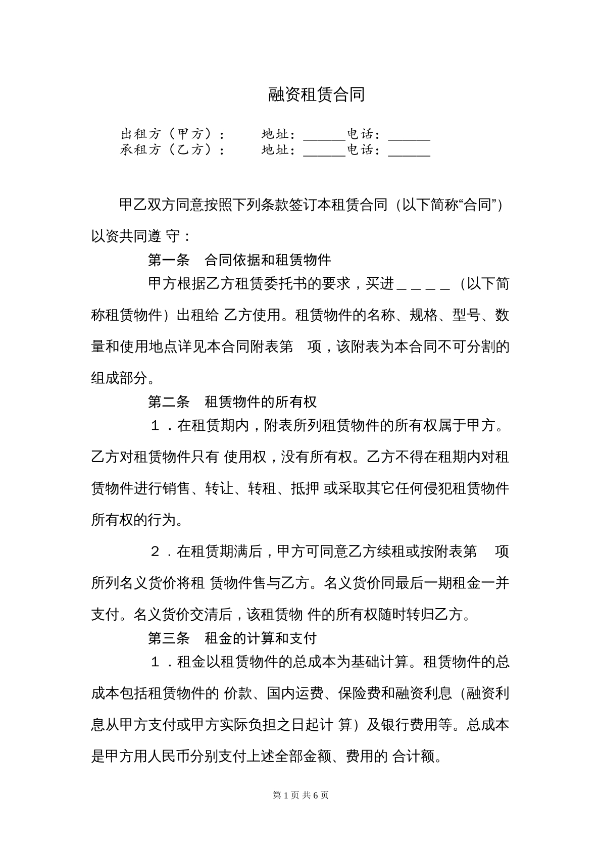融资租赁合同范本