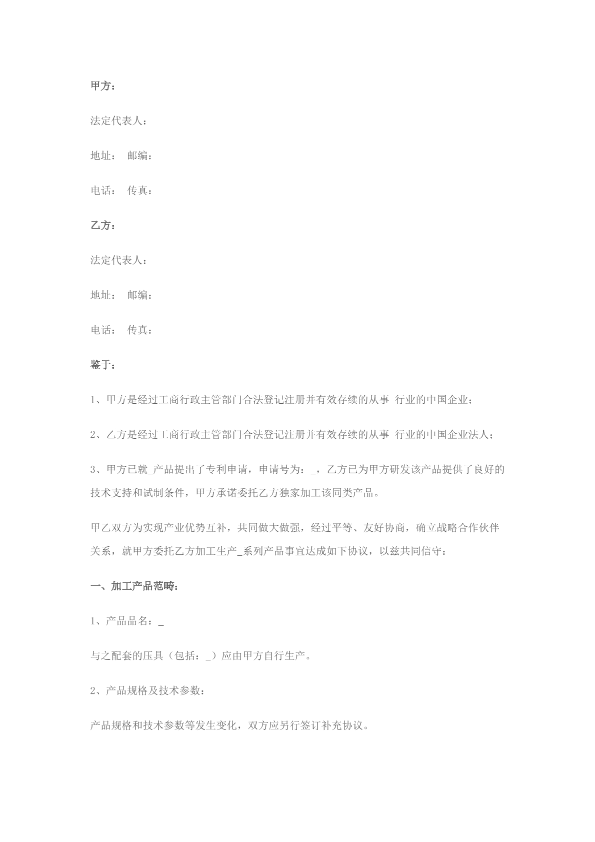 委托加工生产