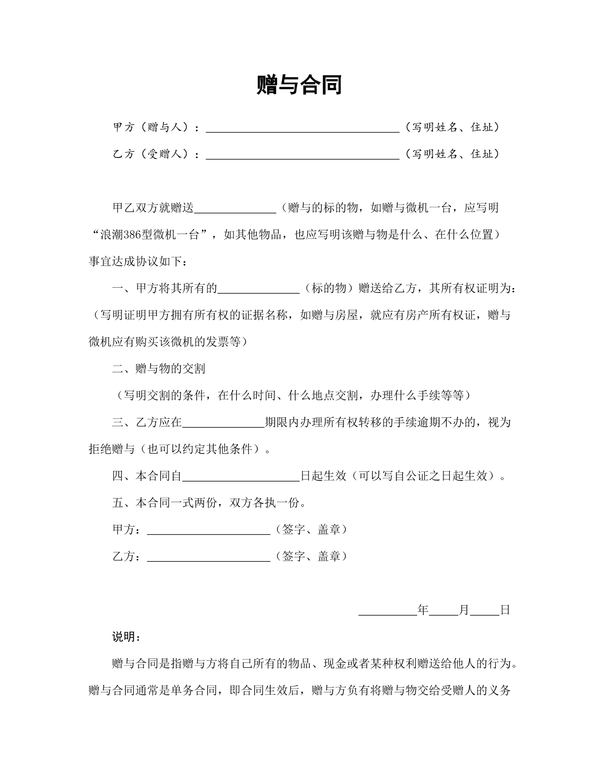 赠与合同