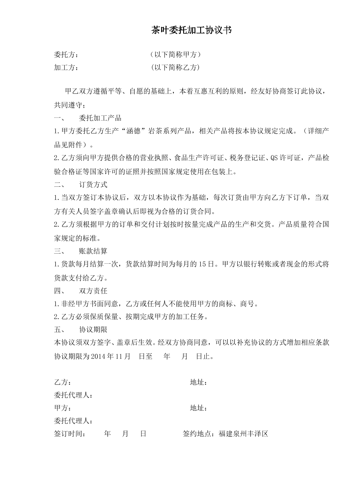 茶叶委托加工