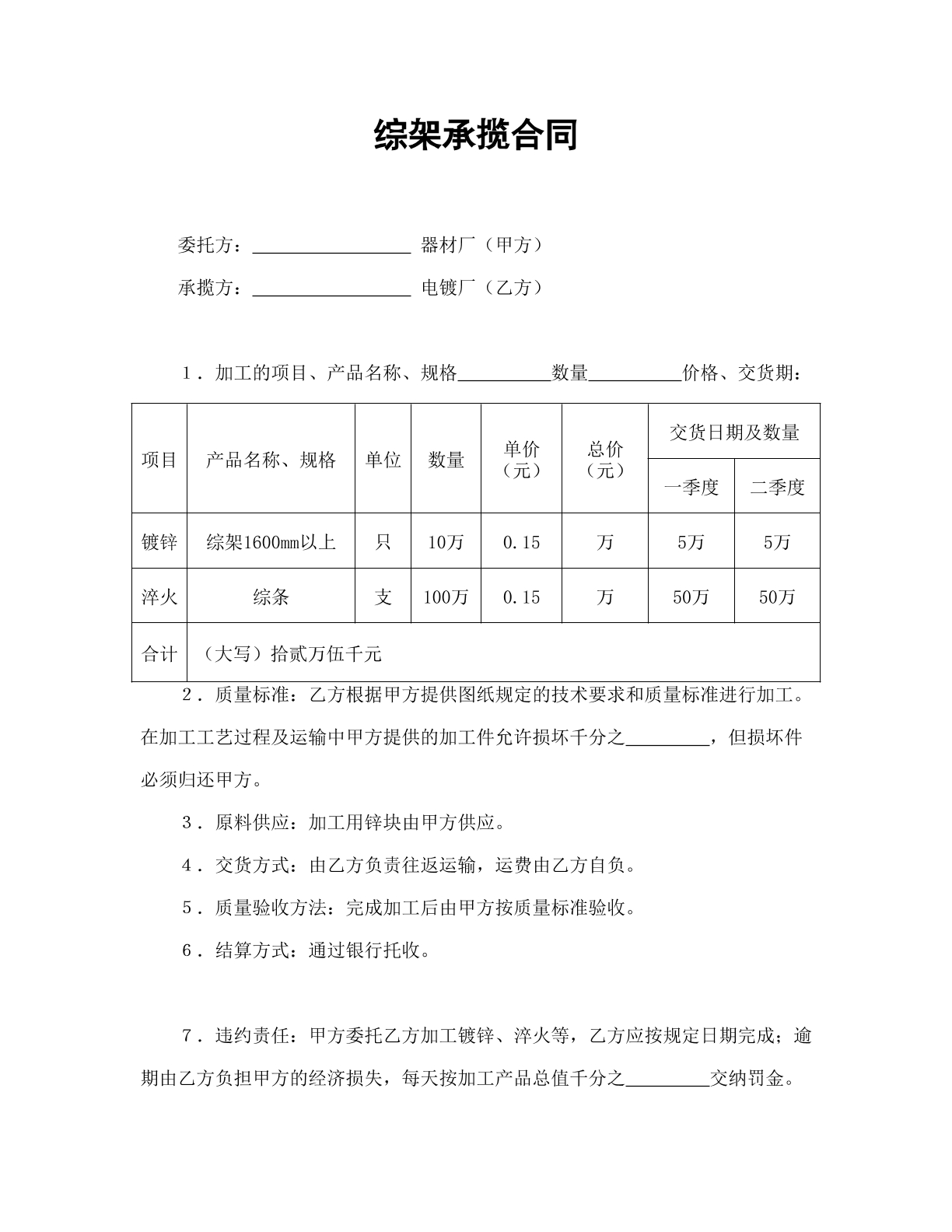 综架承揽合同