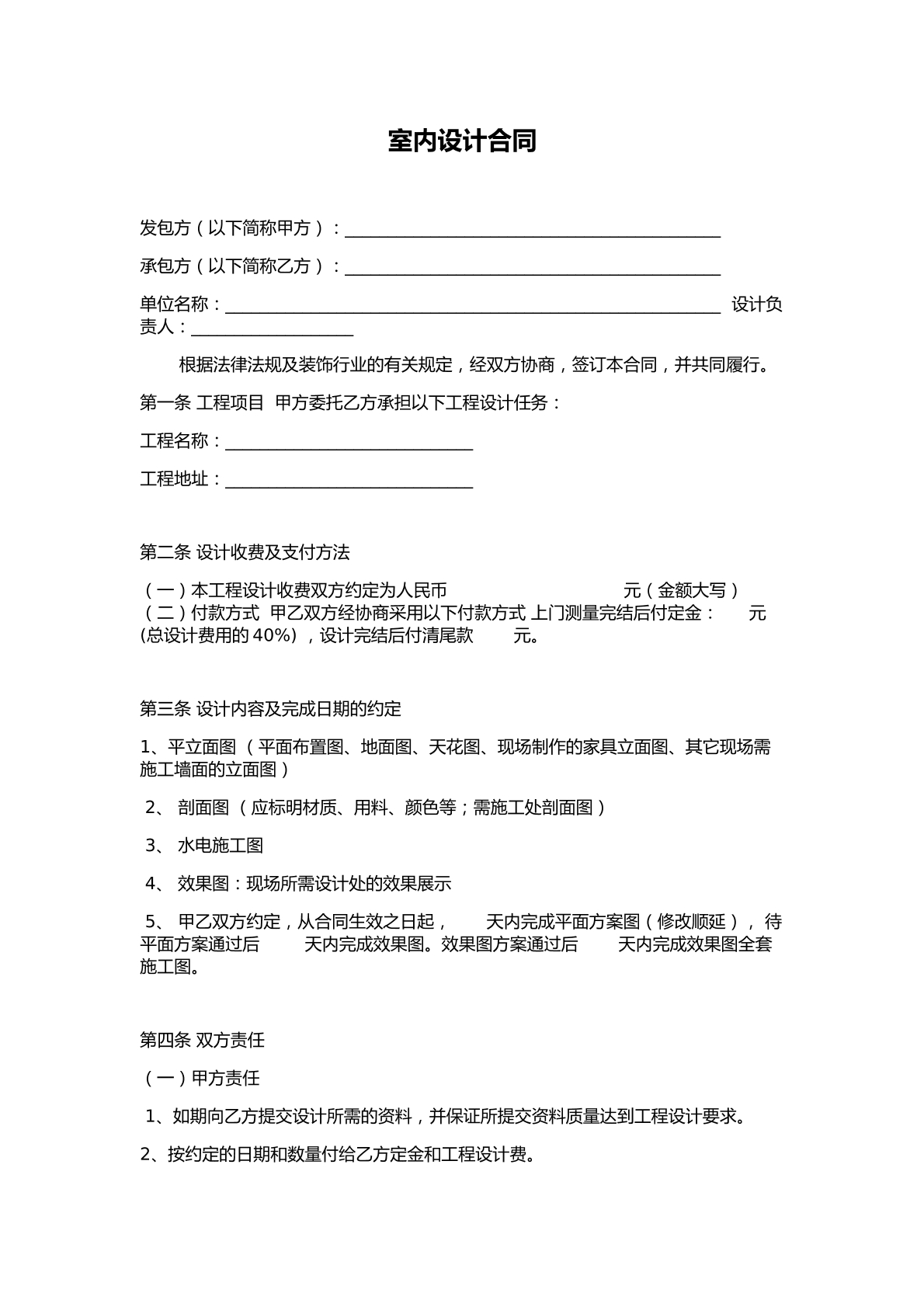 室内设计合同（简化标准版）