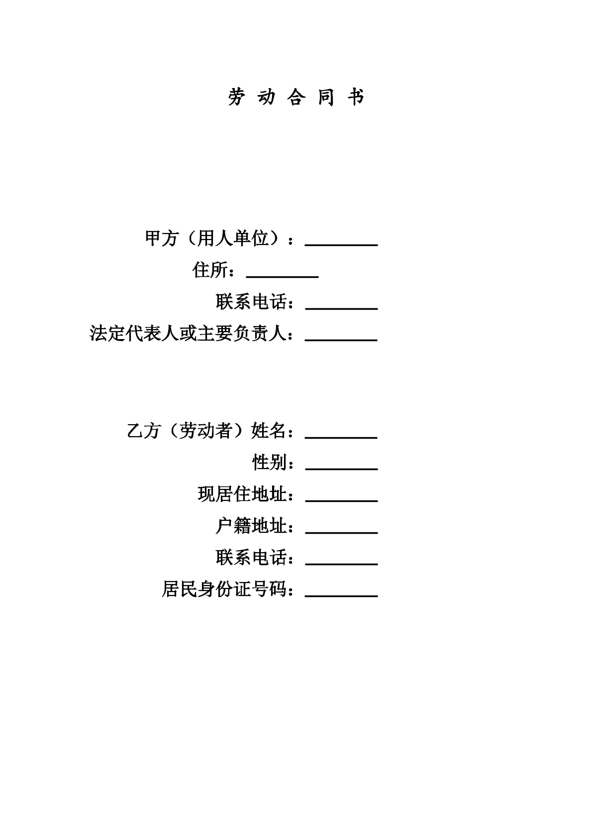 美发美业劳动合同