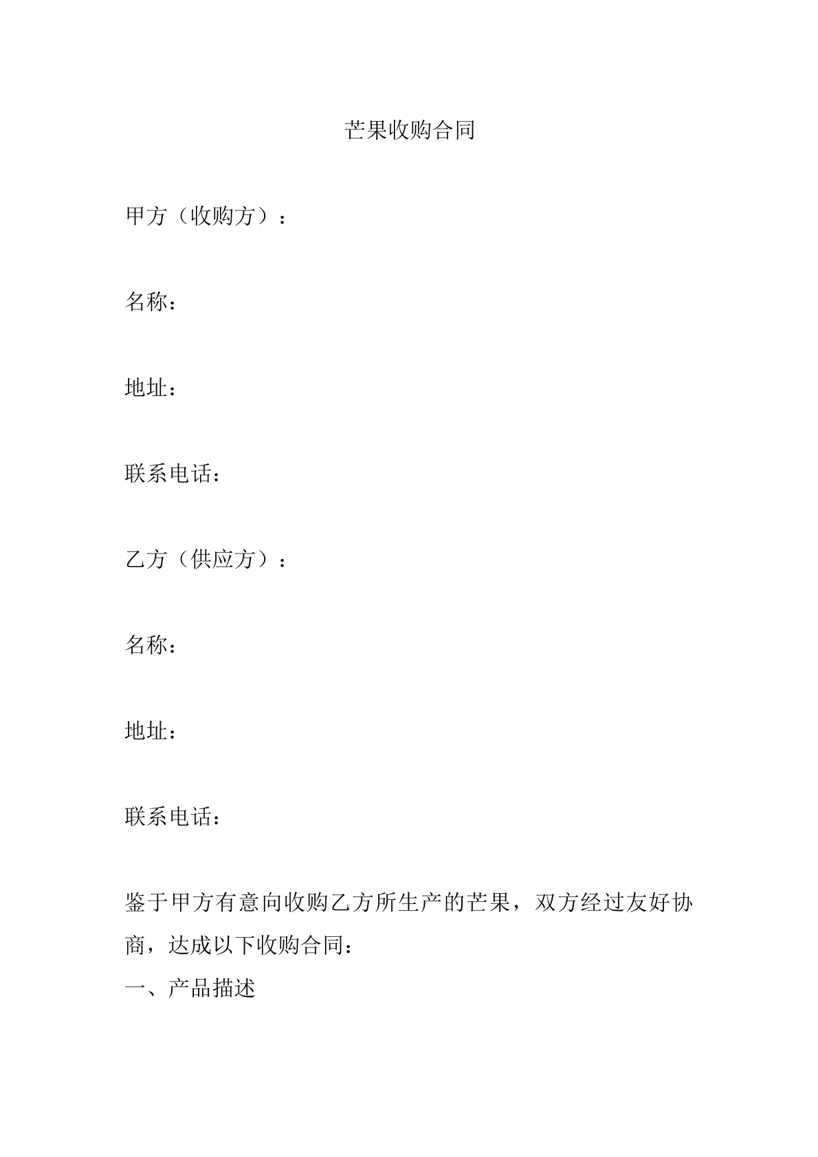 芒果收购合同